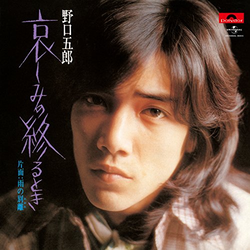 野口五郎】代表曲・おすすめ曲・売上をまとめてみた